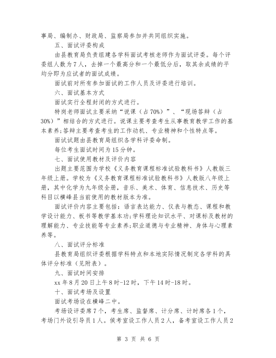 特岗教师面试工作方案_第3页