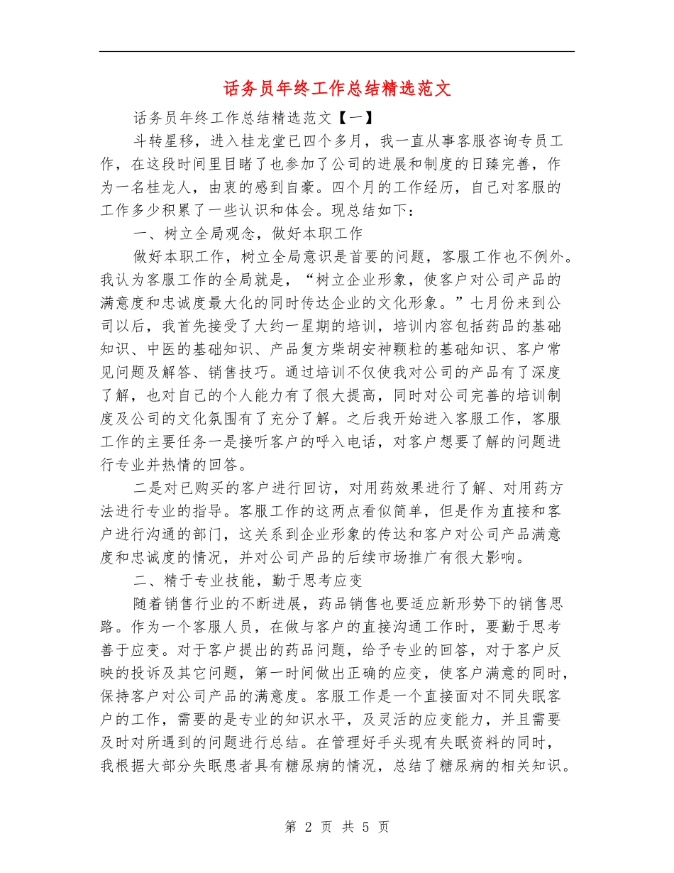 话务员年终工作总结精选范文_第2页