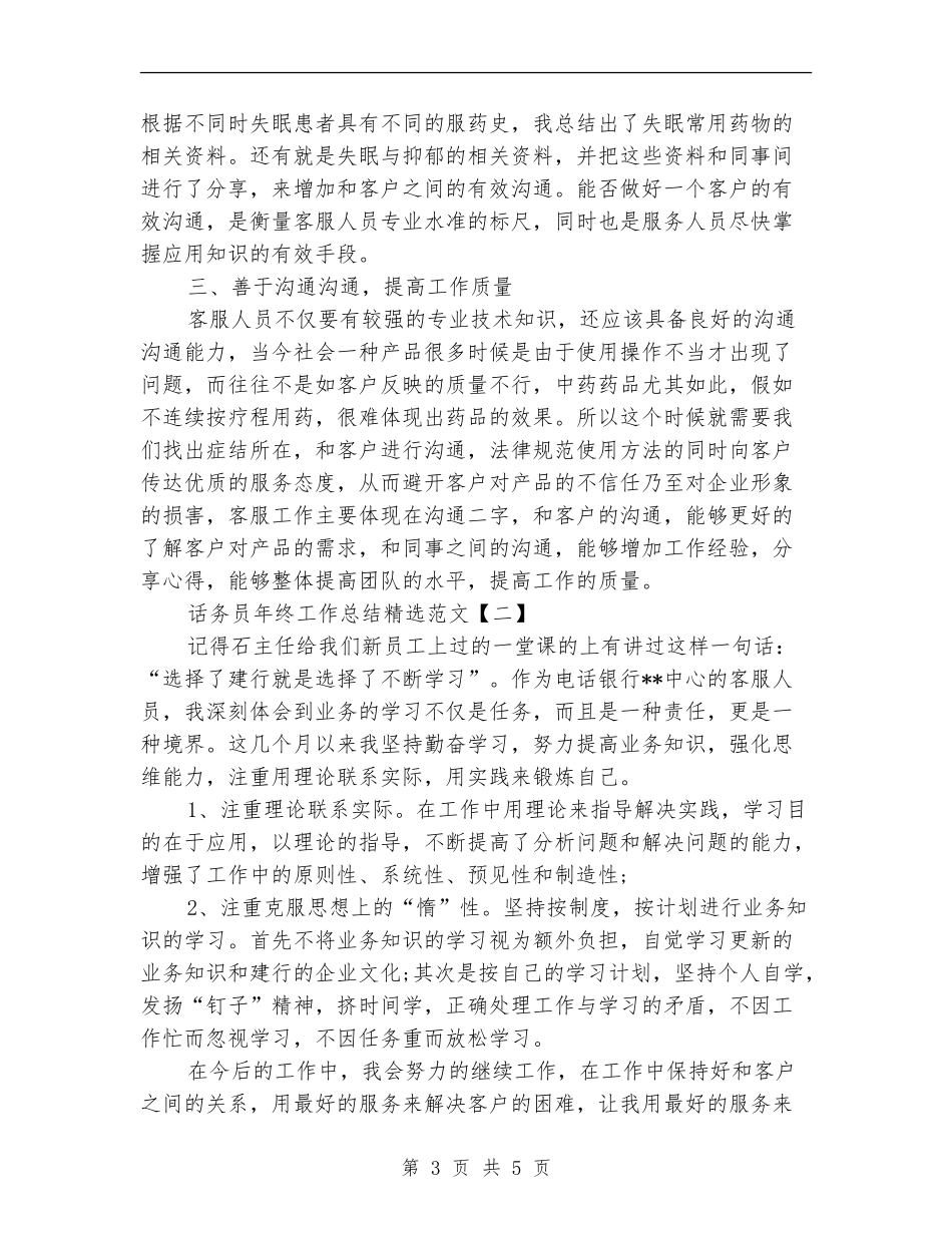 话务员年终工作总结精选范文_第3页