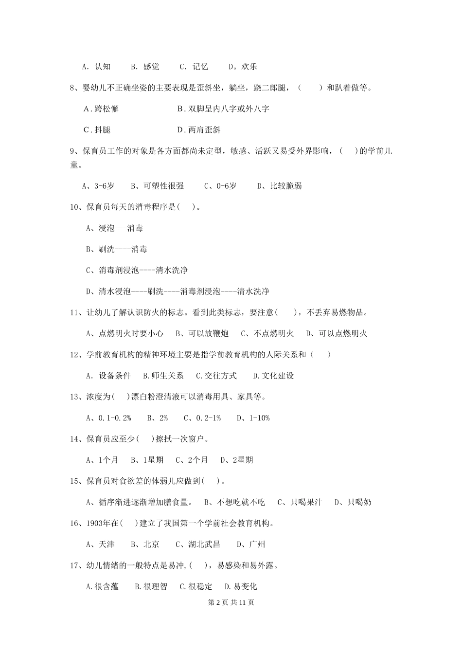 2024年幼儿园学前班保育员五级业务能力考试试题试卷(含答案)_第2页
