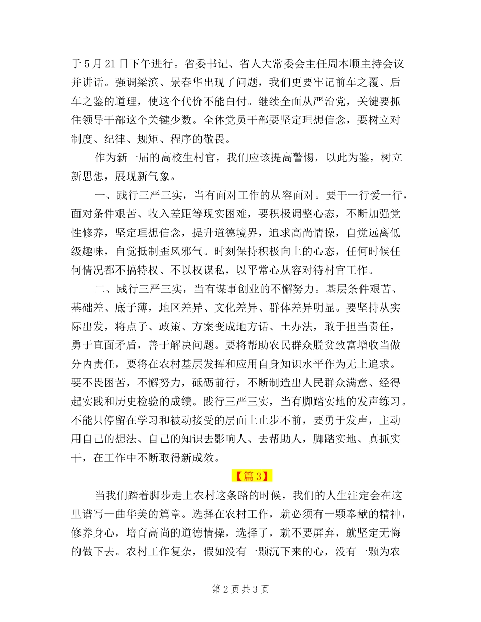 2024三严三实学习心得体会_第2页