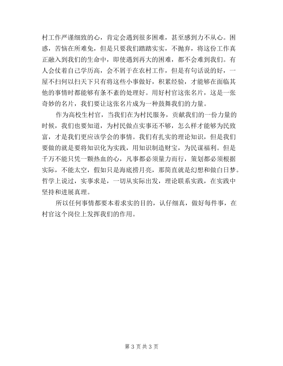 2024三严三实学习心得体会_第3页