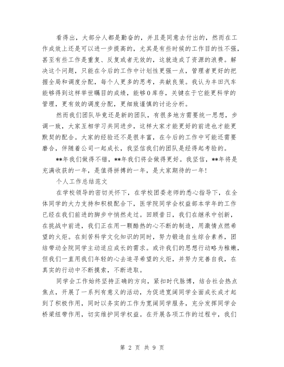 2024年程序员个人工作总结范文与2024年程序员年度考核个人工作总结范文汇编_第2页