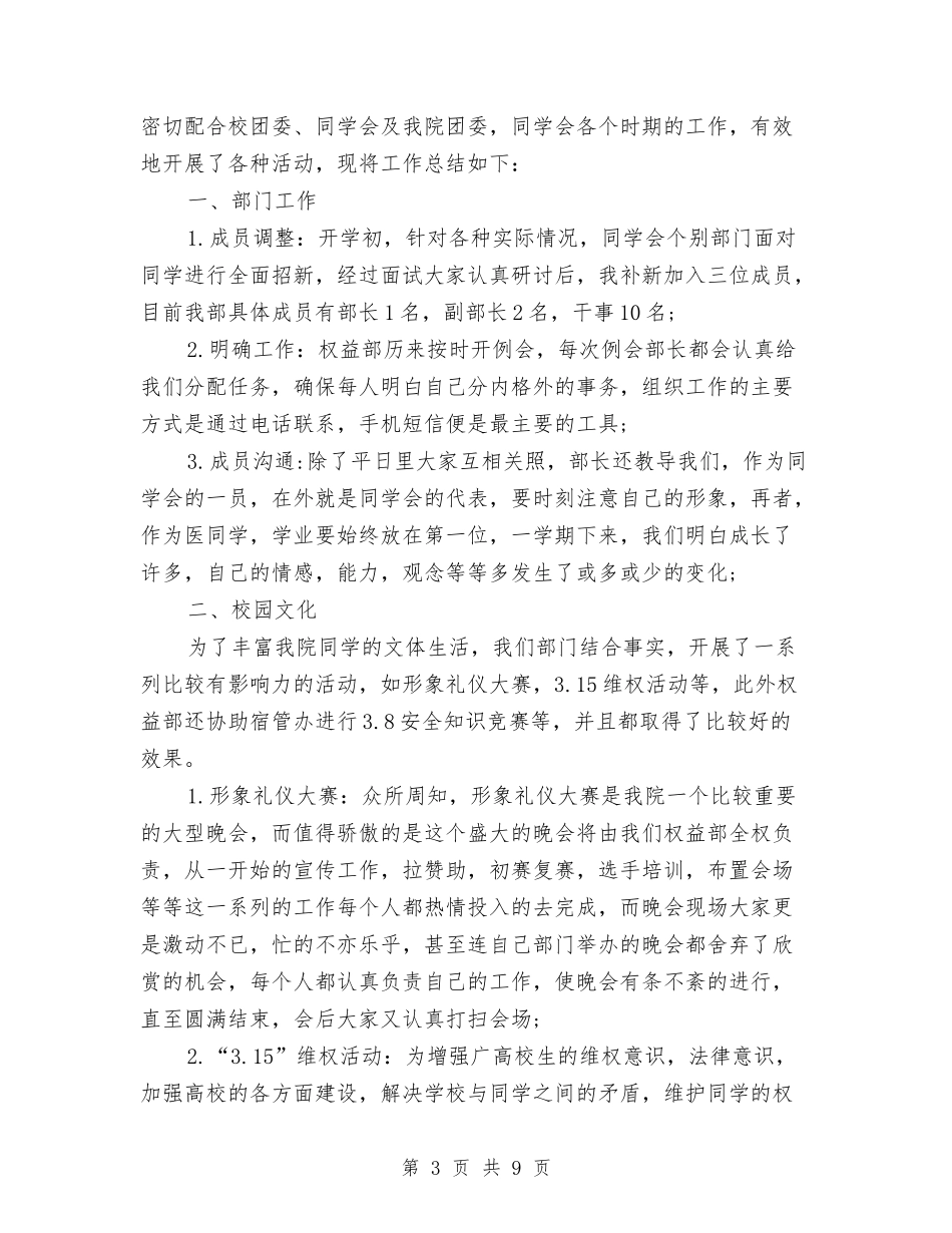 2024年程序员个人工作总结范文与2024年程序员年度考核个人工作总结范文汇编_第3页