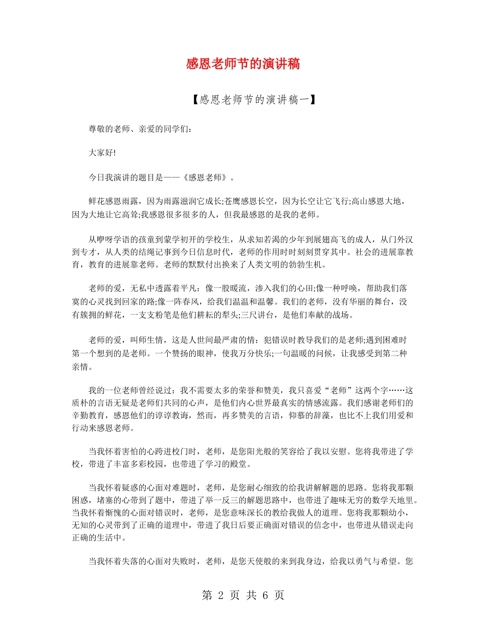 感恩教师节的演讲稿_第2页