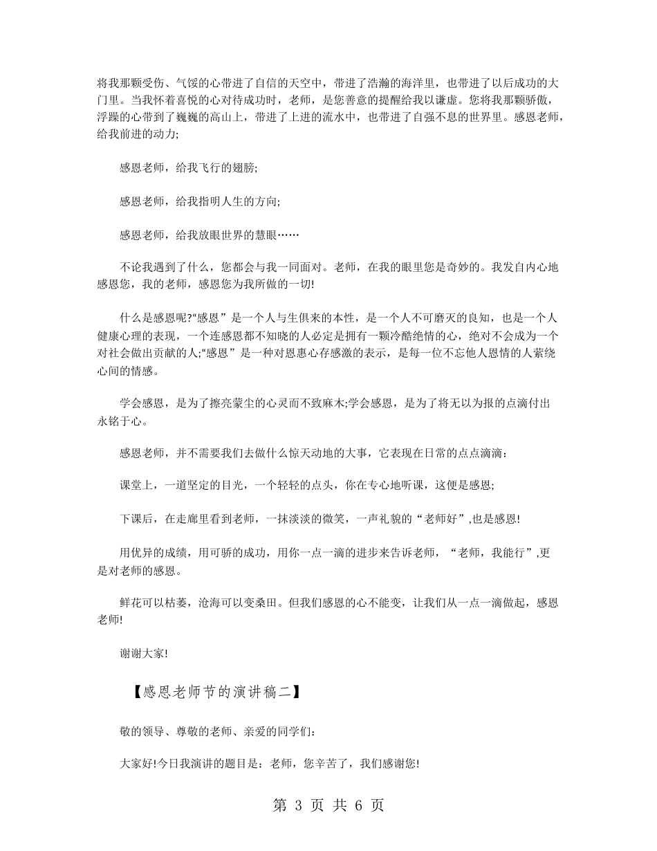 感恩教师节的演讲稿_第3页