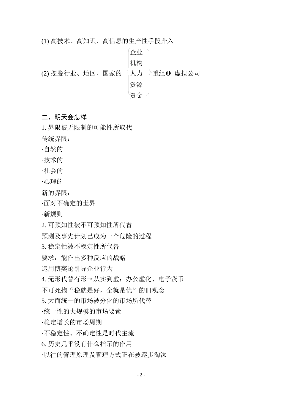 虚拟企业及其管理_第2页