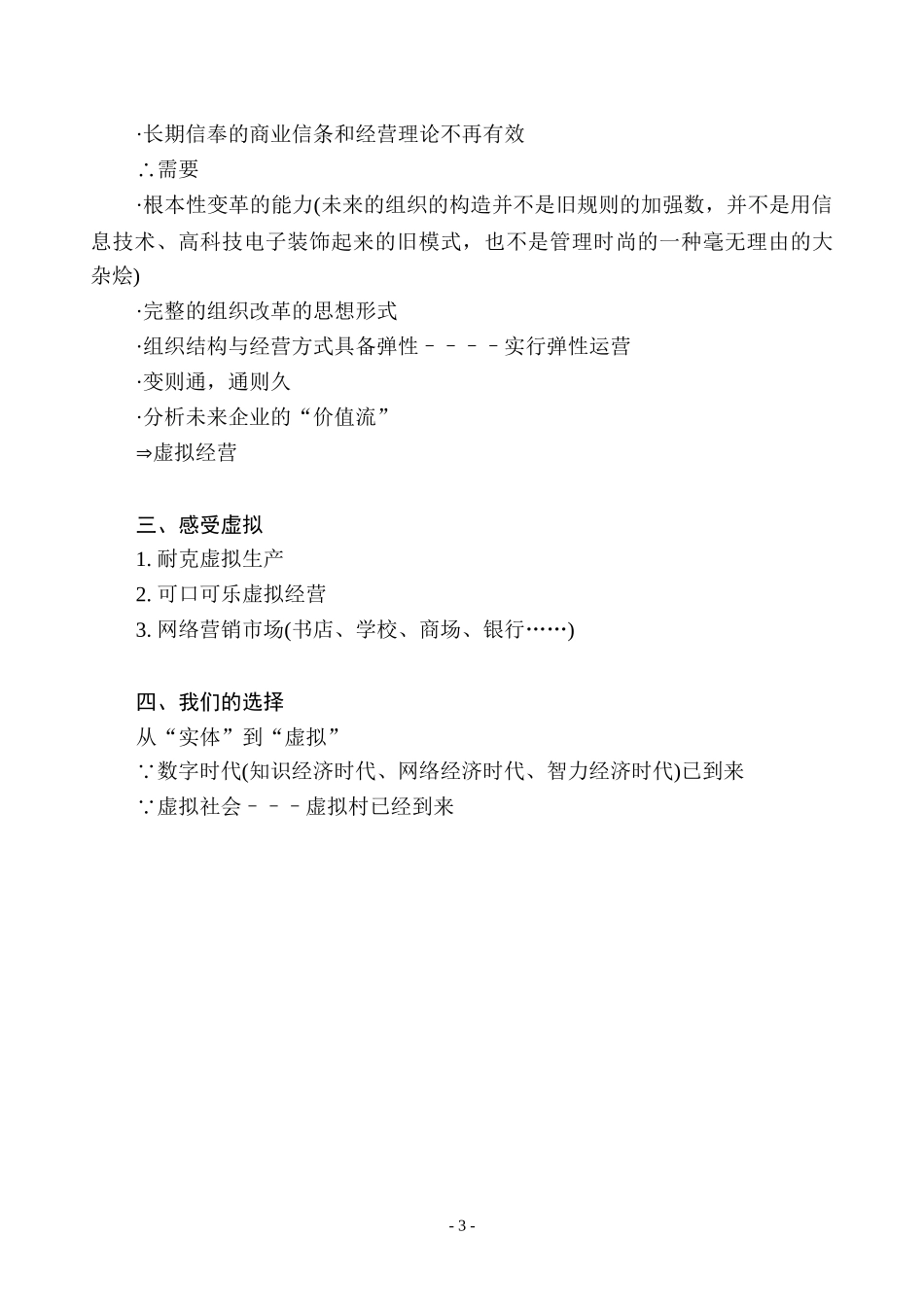 虚拟企业及其管理_第3页