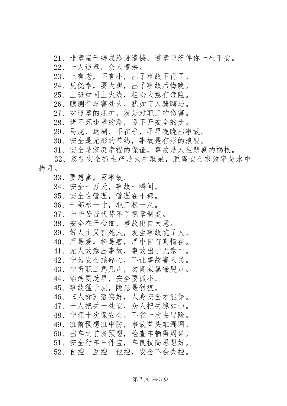 安全生产警示标语集锦,安全警示标语集锦,安全标语集锦,安全警示标牌_第2页