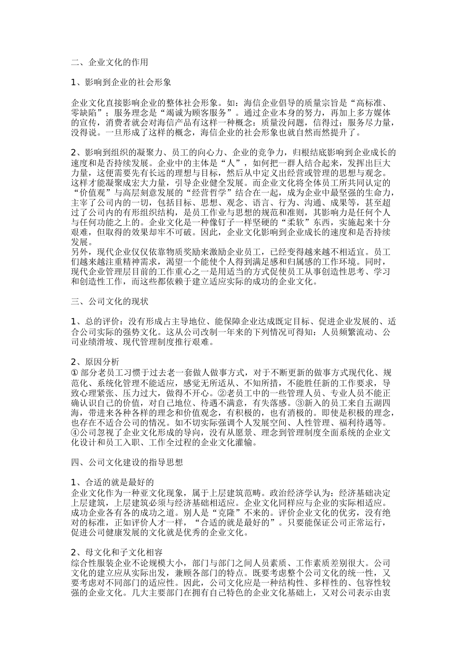 著名企業文化內訓講稿_第2页