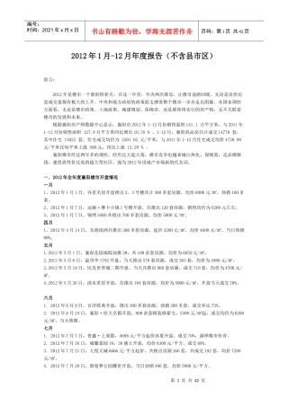 襄阳房地产年度报告