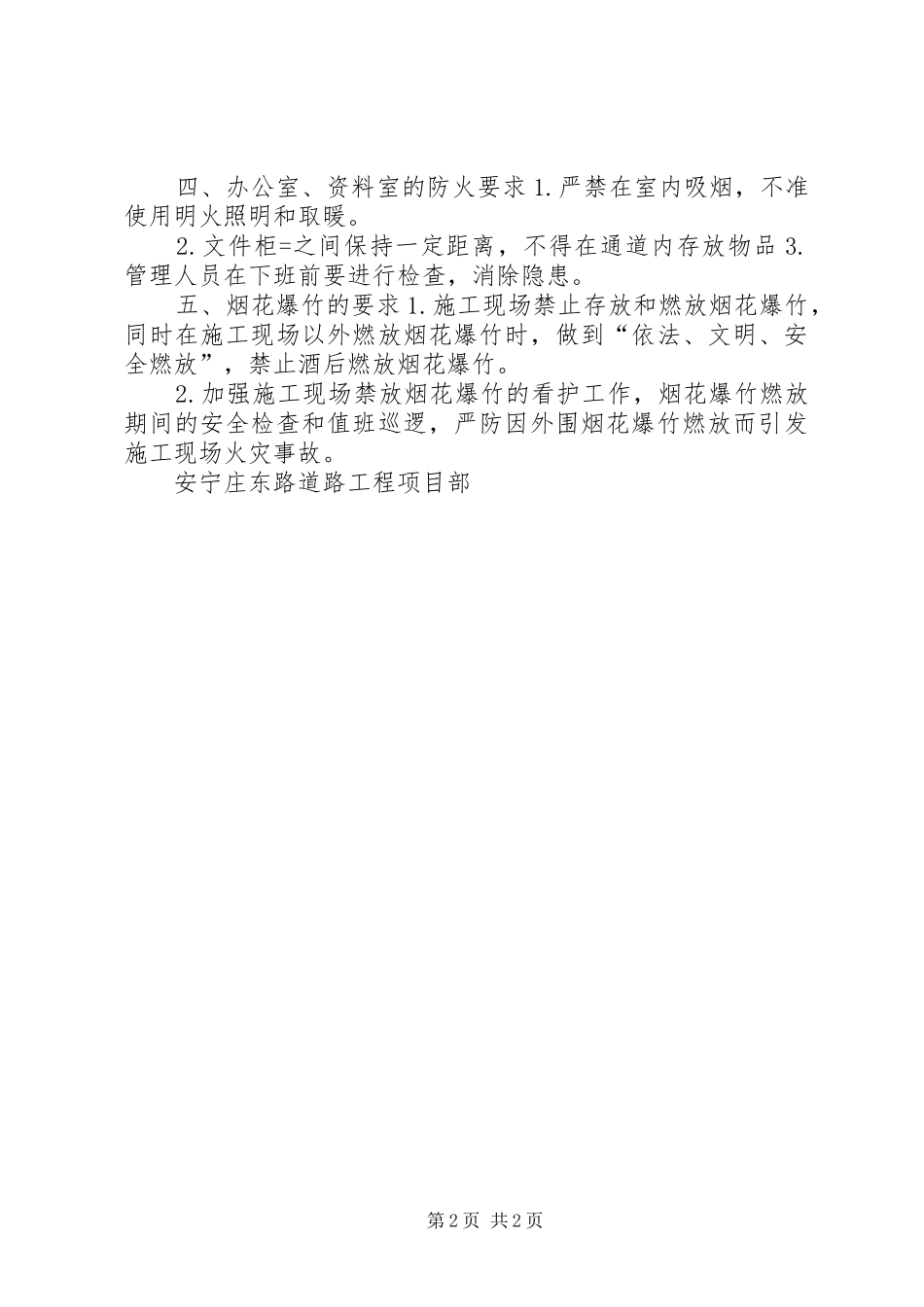 可燃易燃易爆危险品管理规章制度_第2页