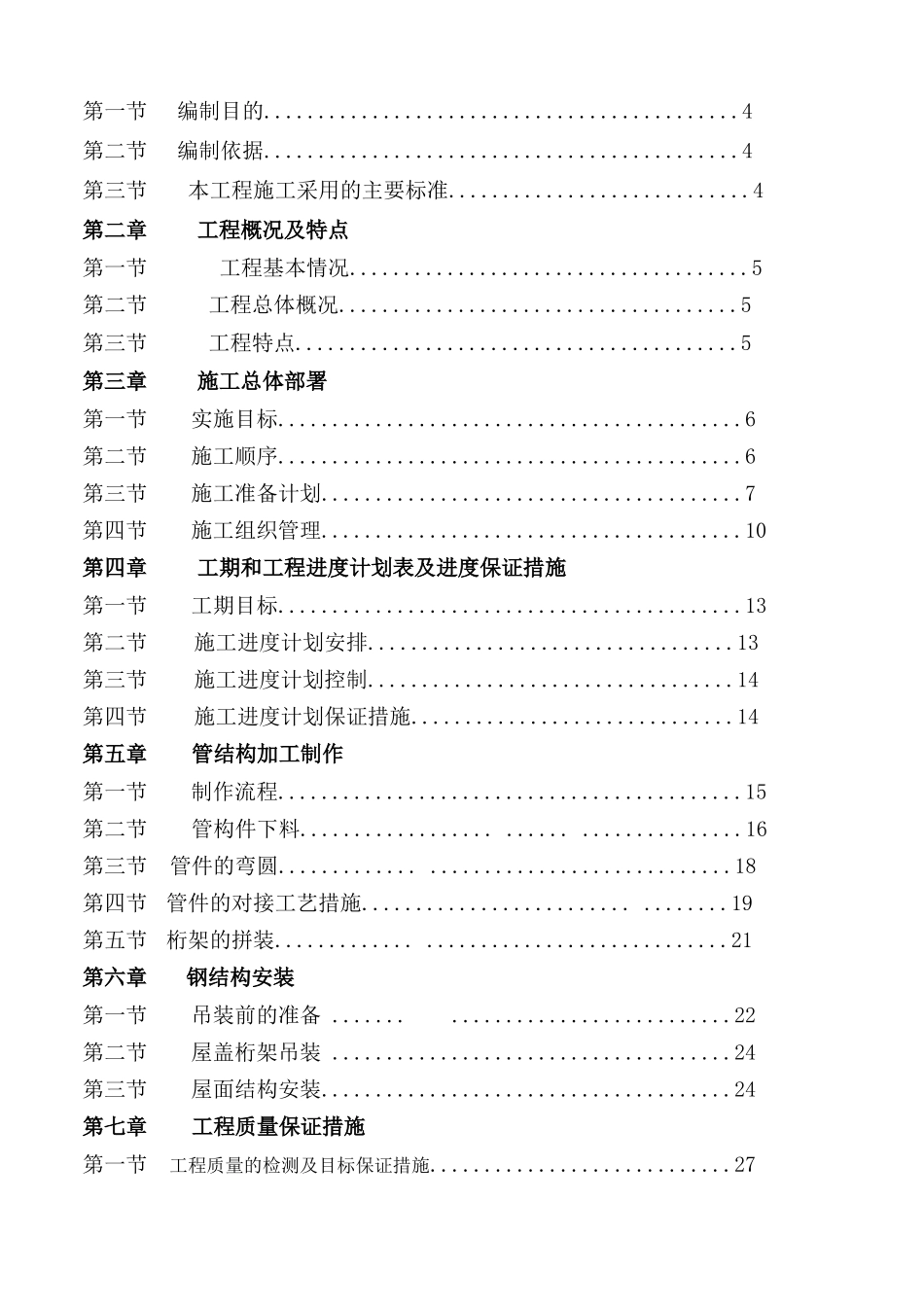 群艺馆施工组织设计_第2页