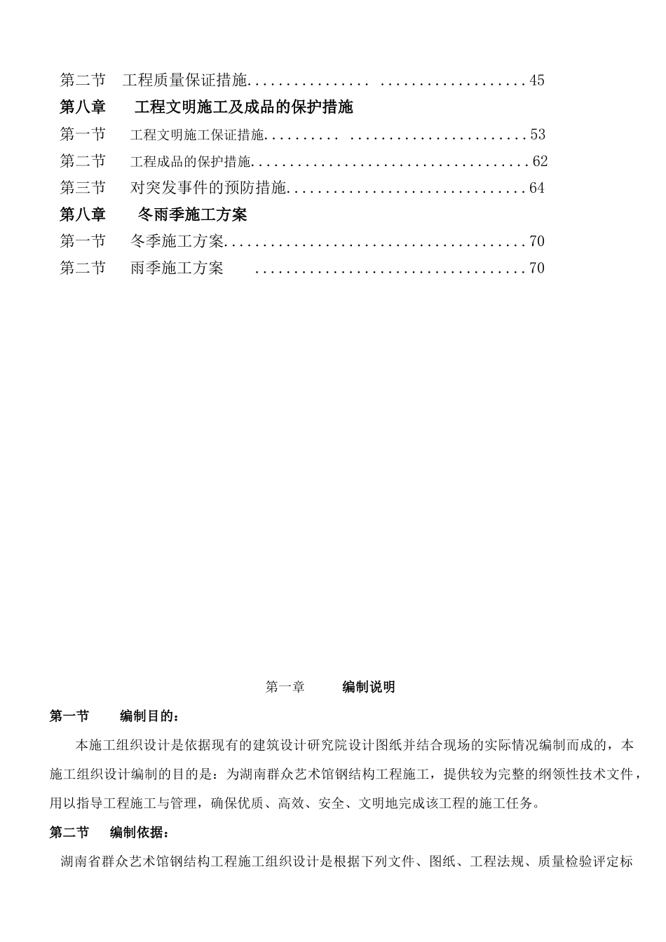 群艺馆施工组织设计_第3页