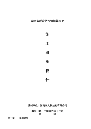 群艺馆施工组织设计