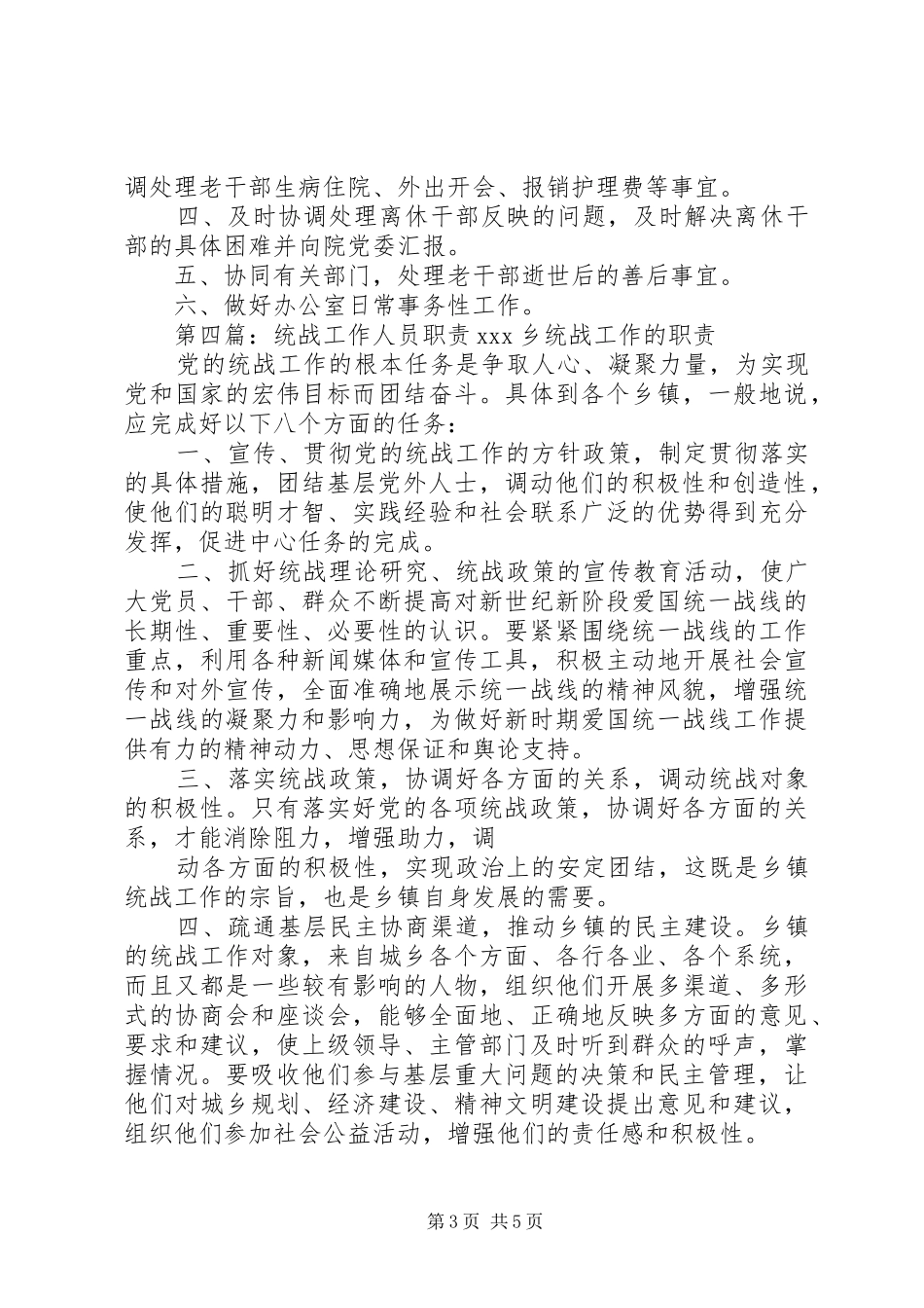 党办统战工作人员职责要求_第3页