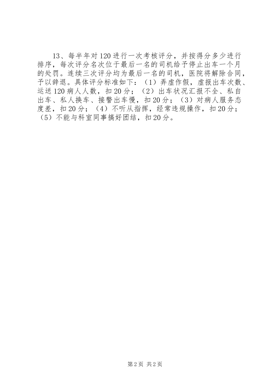 急救中心救护车管理规章制度和使用规定  (2)_第2页