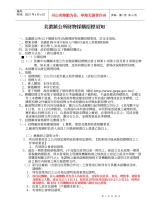 美浓镇公所财物采购招标须知
