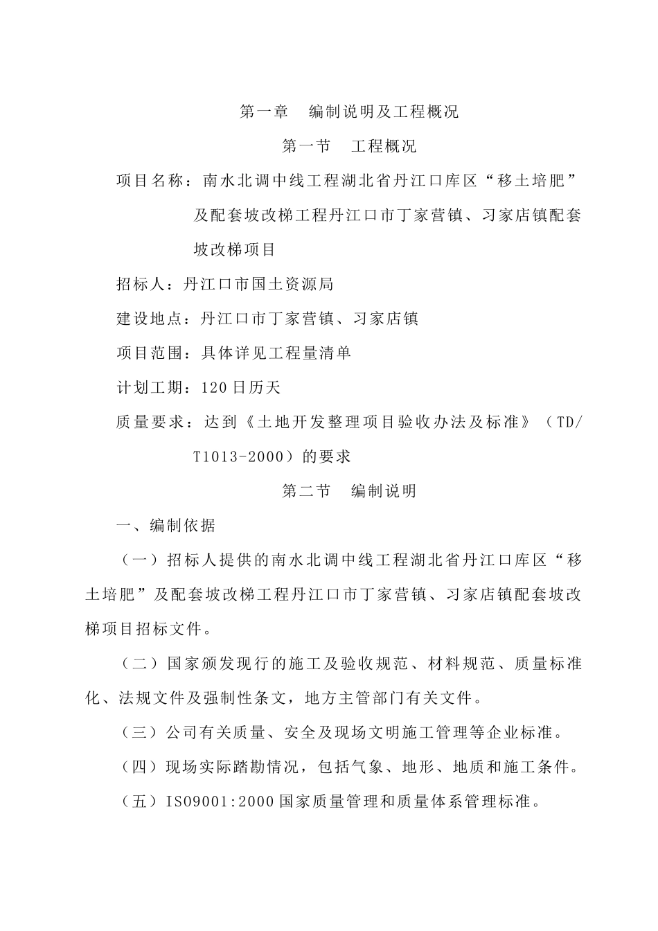 英山县土地整理施工组织设计_第3页