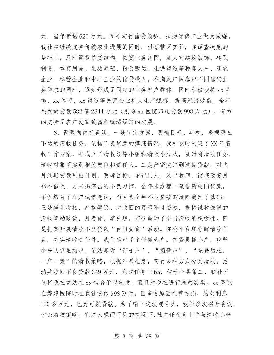 2024信用社年度工作总结4篇与2024信用社稽核工作总结4篇汇编_第3页