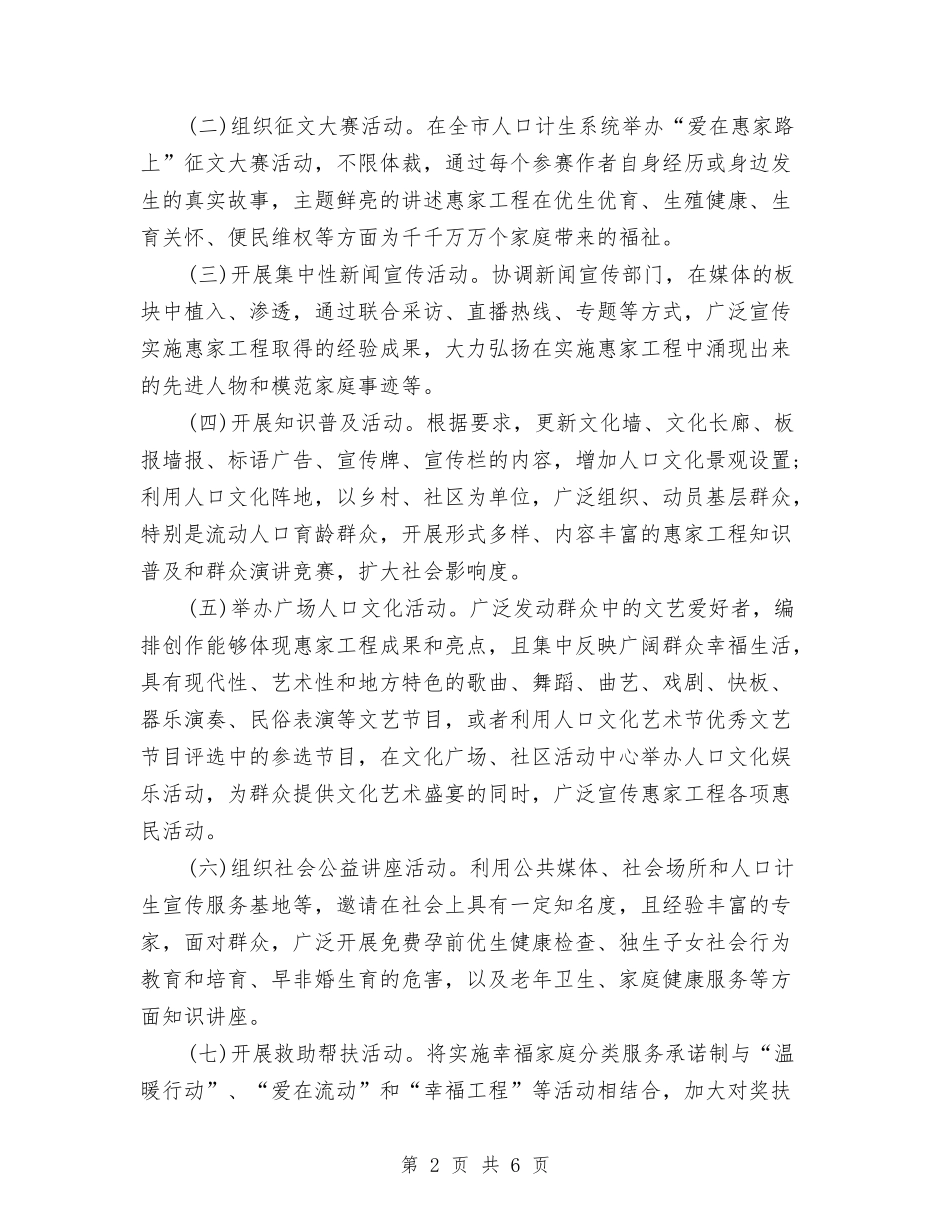 2024年7.11世界人口日宣传主题活动策划方案与2024年7月业务员工作计划汇编_第2页
