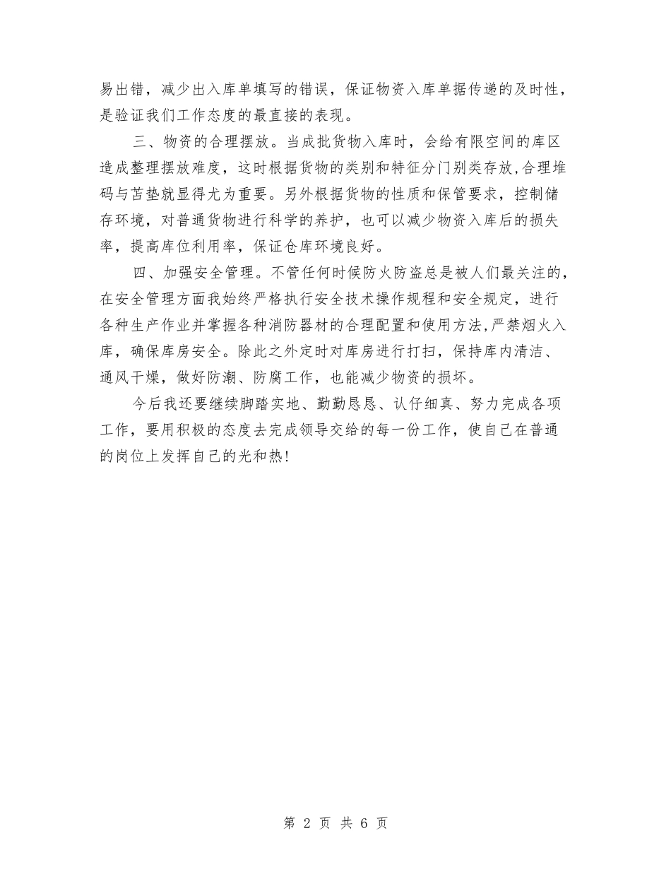 2024新年库管工作计划与2024新年度医院工作要点计划汇编_第2页