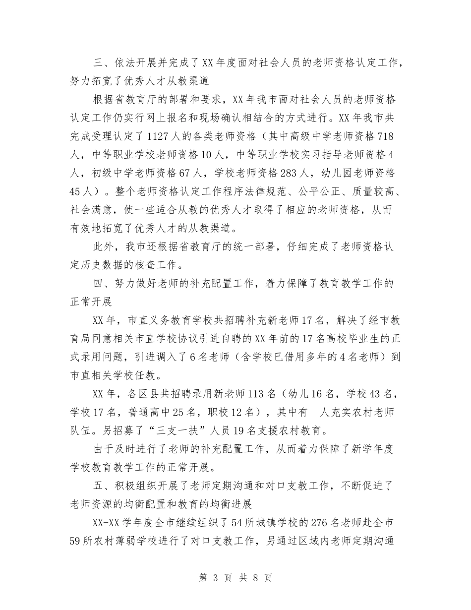 2024年人事科工作计划与2024年人事科年度工作总结优秀范文汇编_第3页