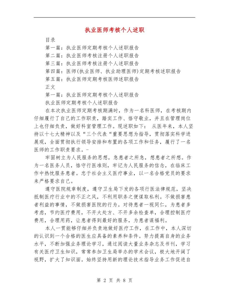 执业医师考核个人述职_第2页