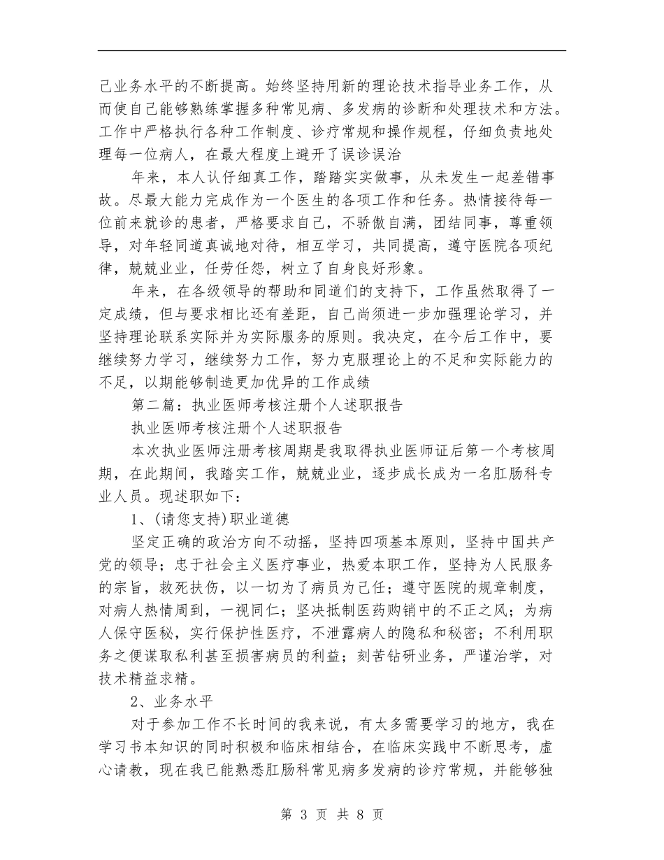 执业医师考核个人述职_第3页