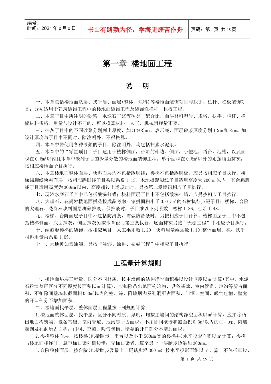 装饰工程量计算规则总则_第1页