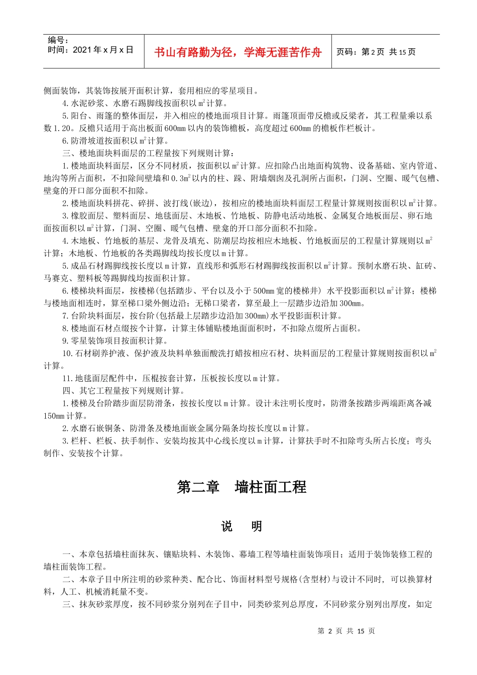 装饰工程量计算规则总则_第2页