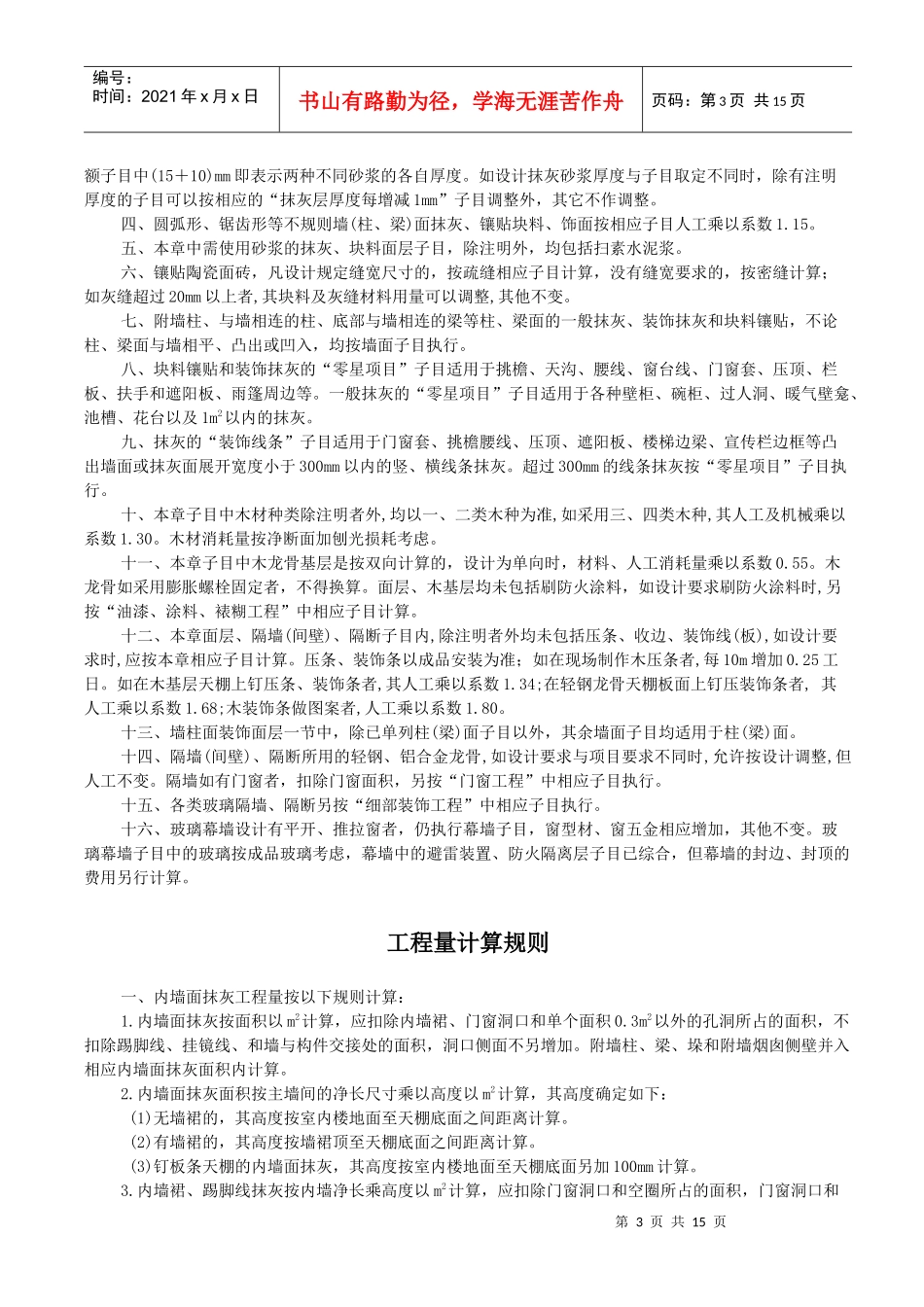 装饰工程量计算规则总则_第3页