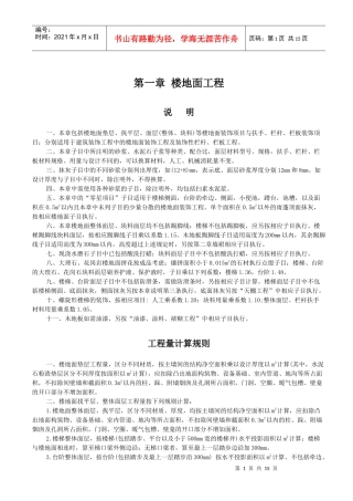 装饰工程量计算规则总则