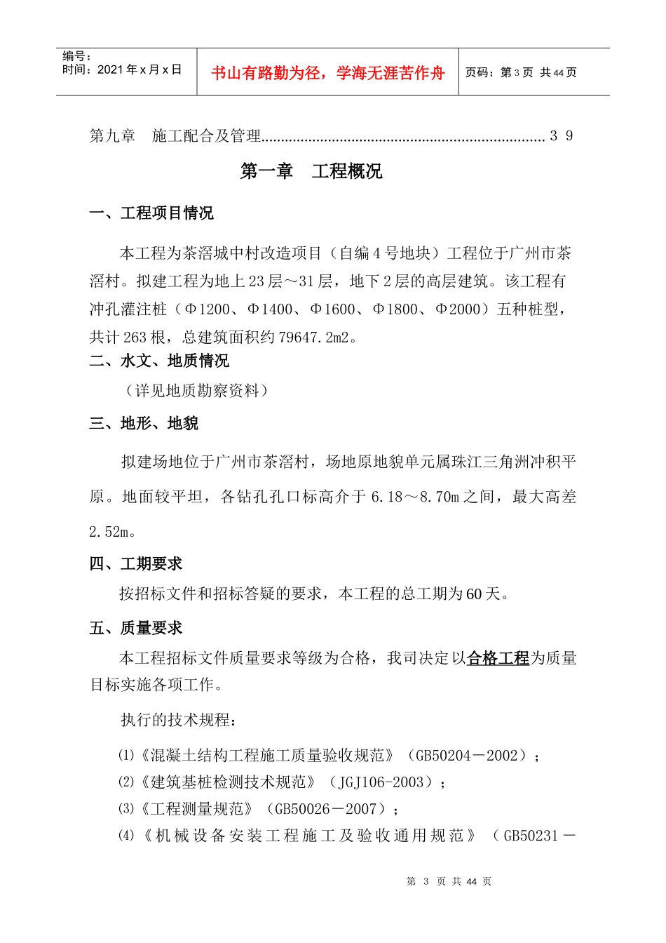 芳村冲孔桩施工组织设计_第3页