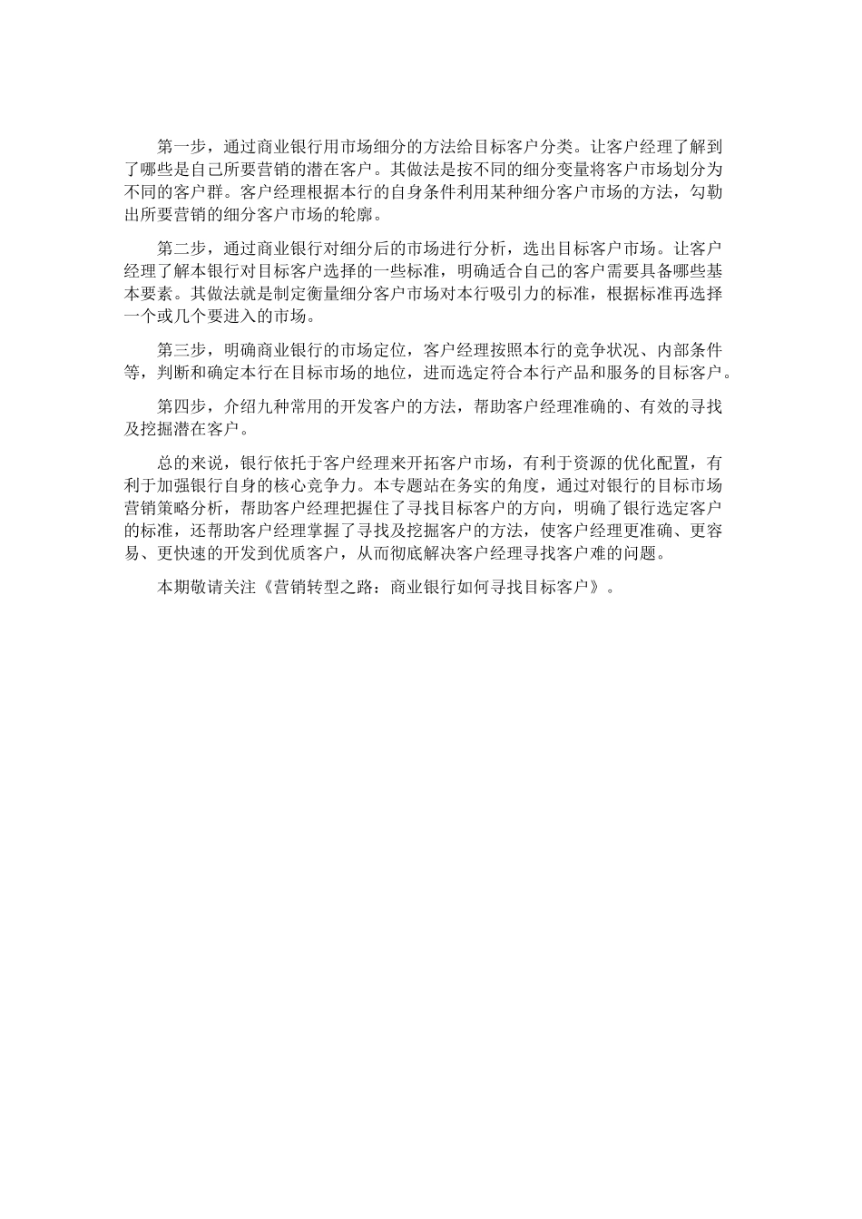 营销转型之路商业银行如何寻找目标客户_第3页