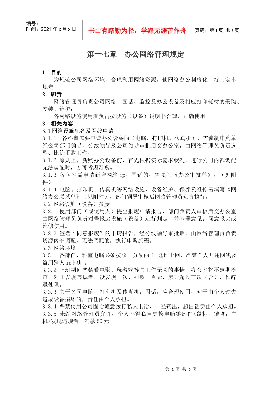 网络办公制度_第1页