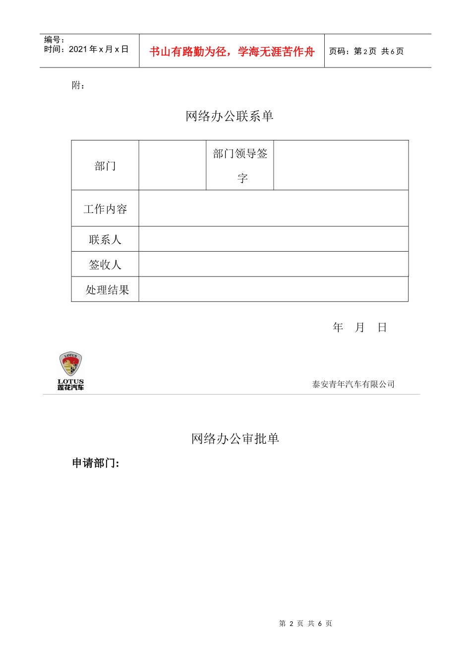 网络办公制度_第2页