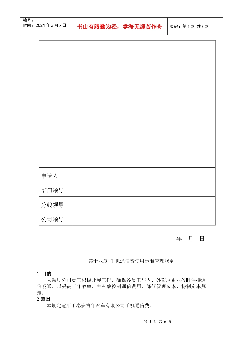 网络办公制度_第3页