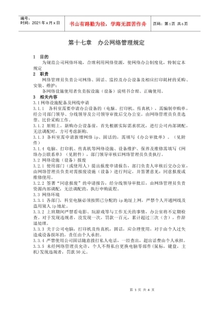 网络办公制度