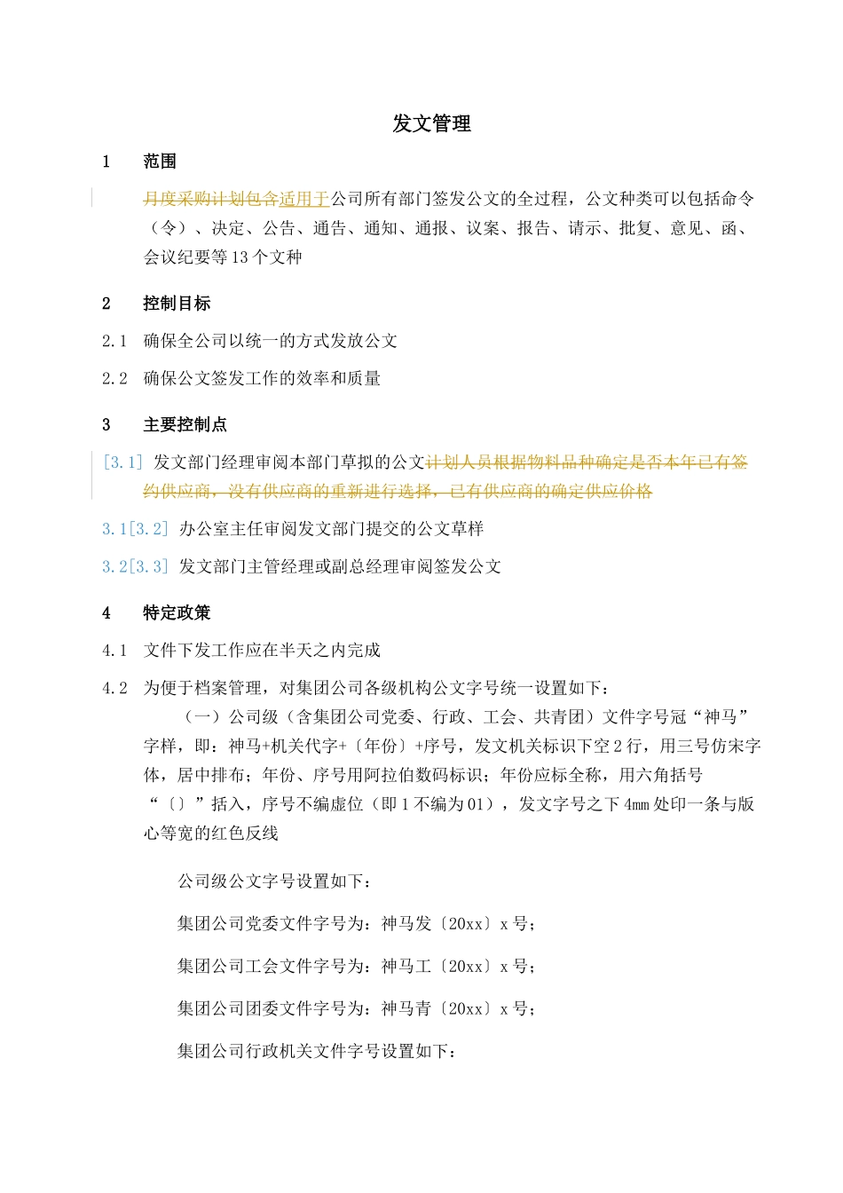 行政事务相关管理流程个ppt个_第1页
