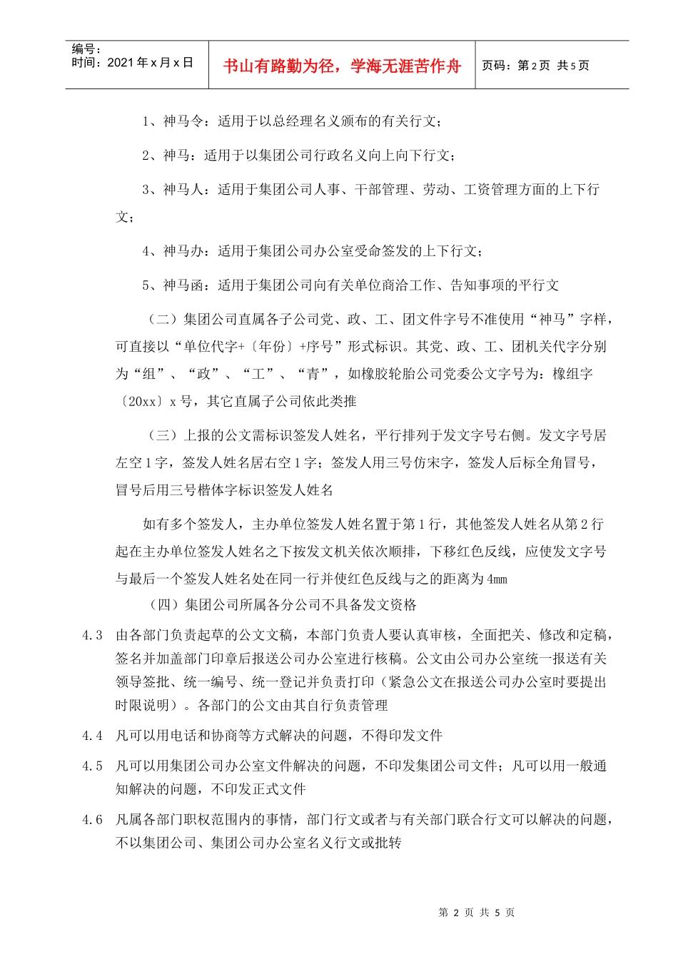 行政事务相关管理流程个ppt个_第2页