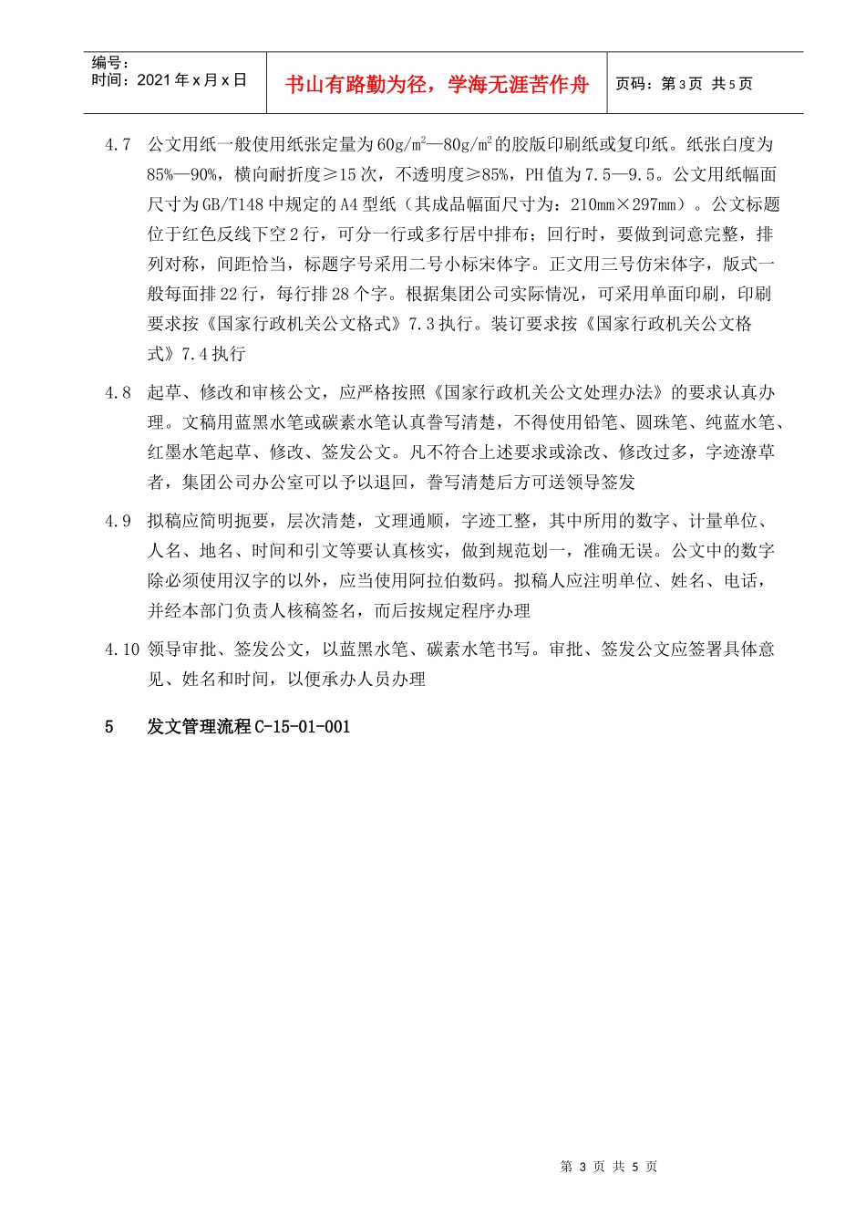 行政事务相关管理流程个ppt个_第3页