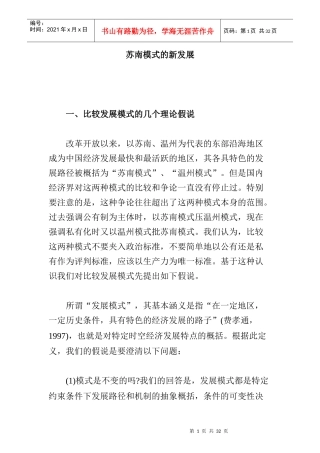 苏南模式的新发展