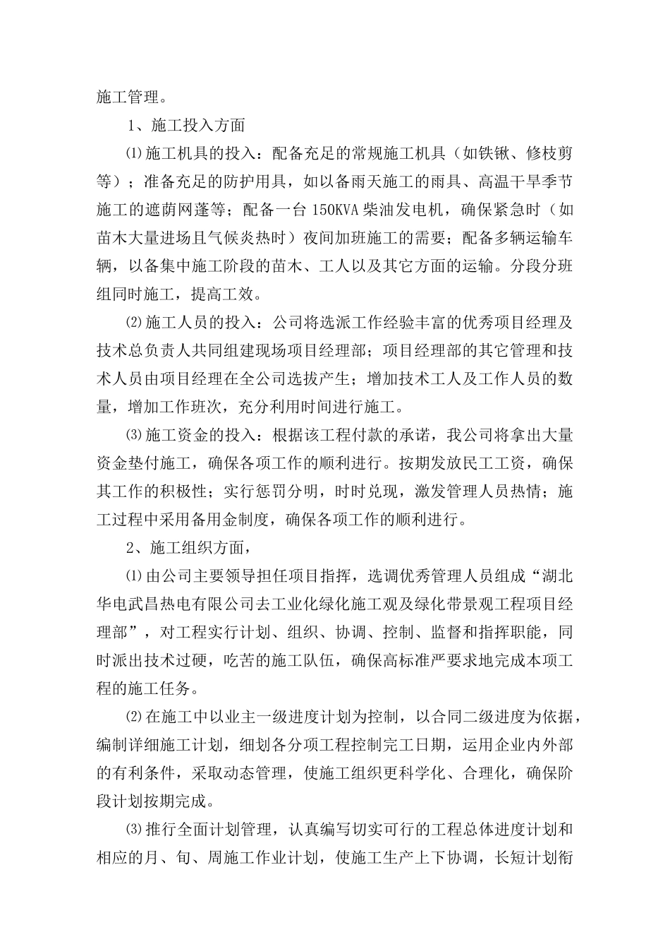 绿化施工组织措施(doc 32页)_第3页