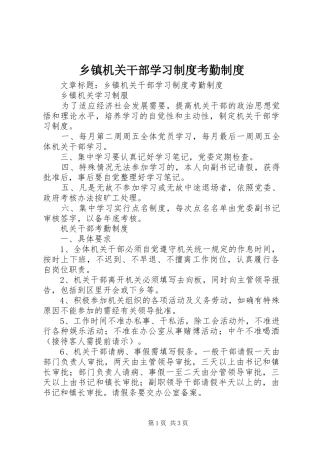 乡镇机关干部学习规章制度考勤规章制度 
