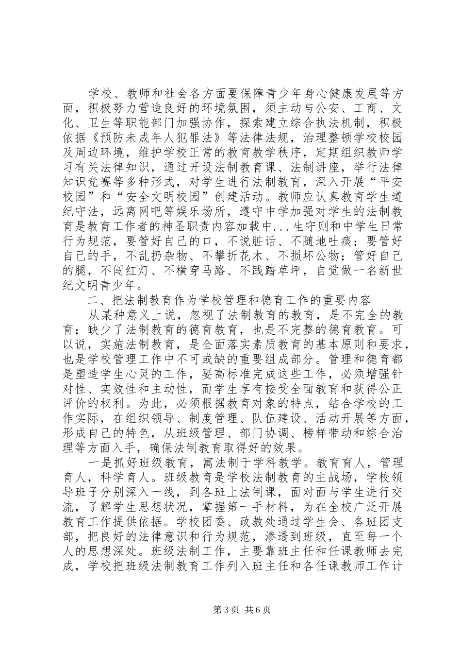 加强对学生的法制教育是教育工作者的神圣职责要求 _第3页