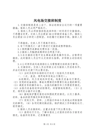风电场交接班规章制度 