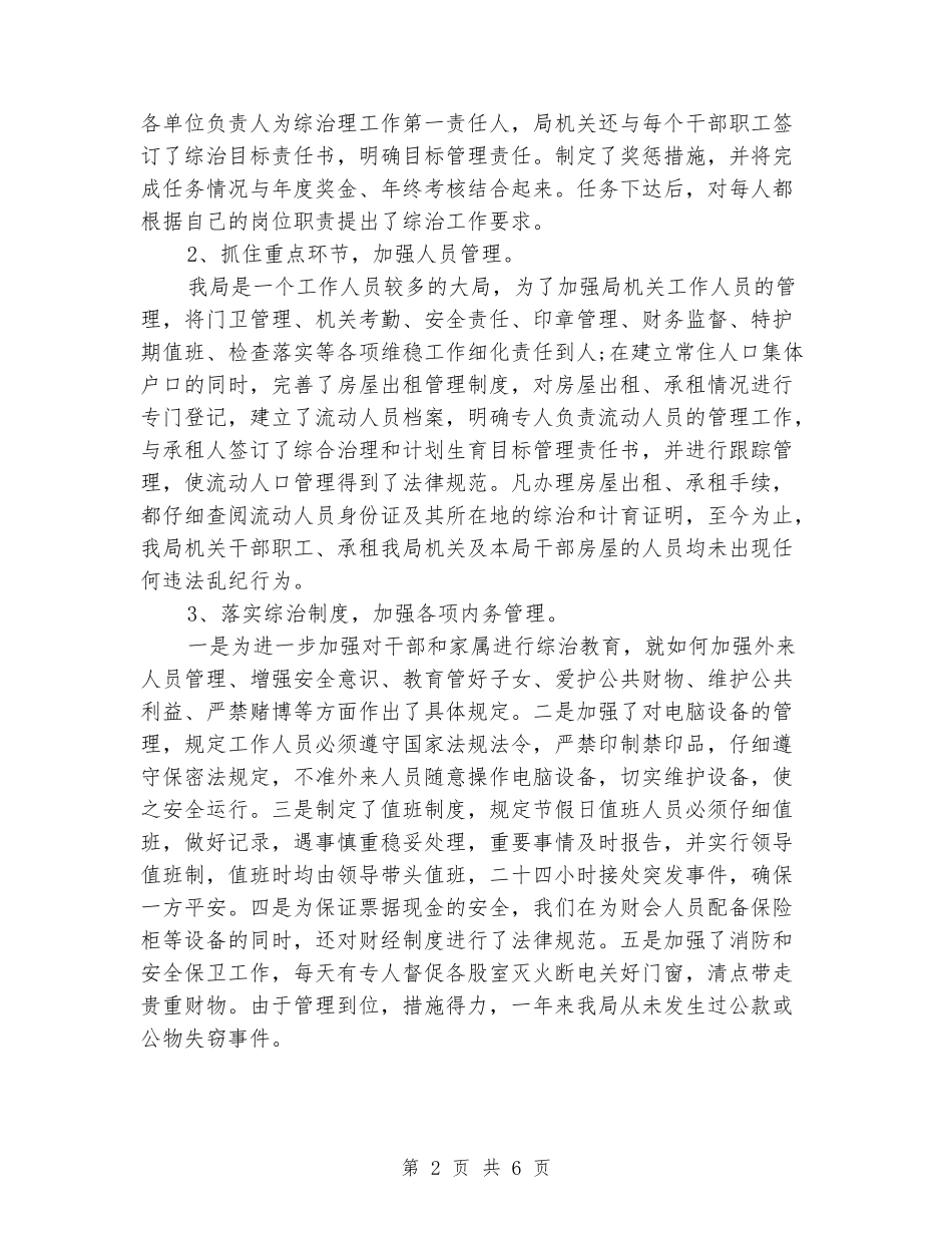 2024年财政局保安年终总结_第2页