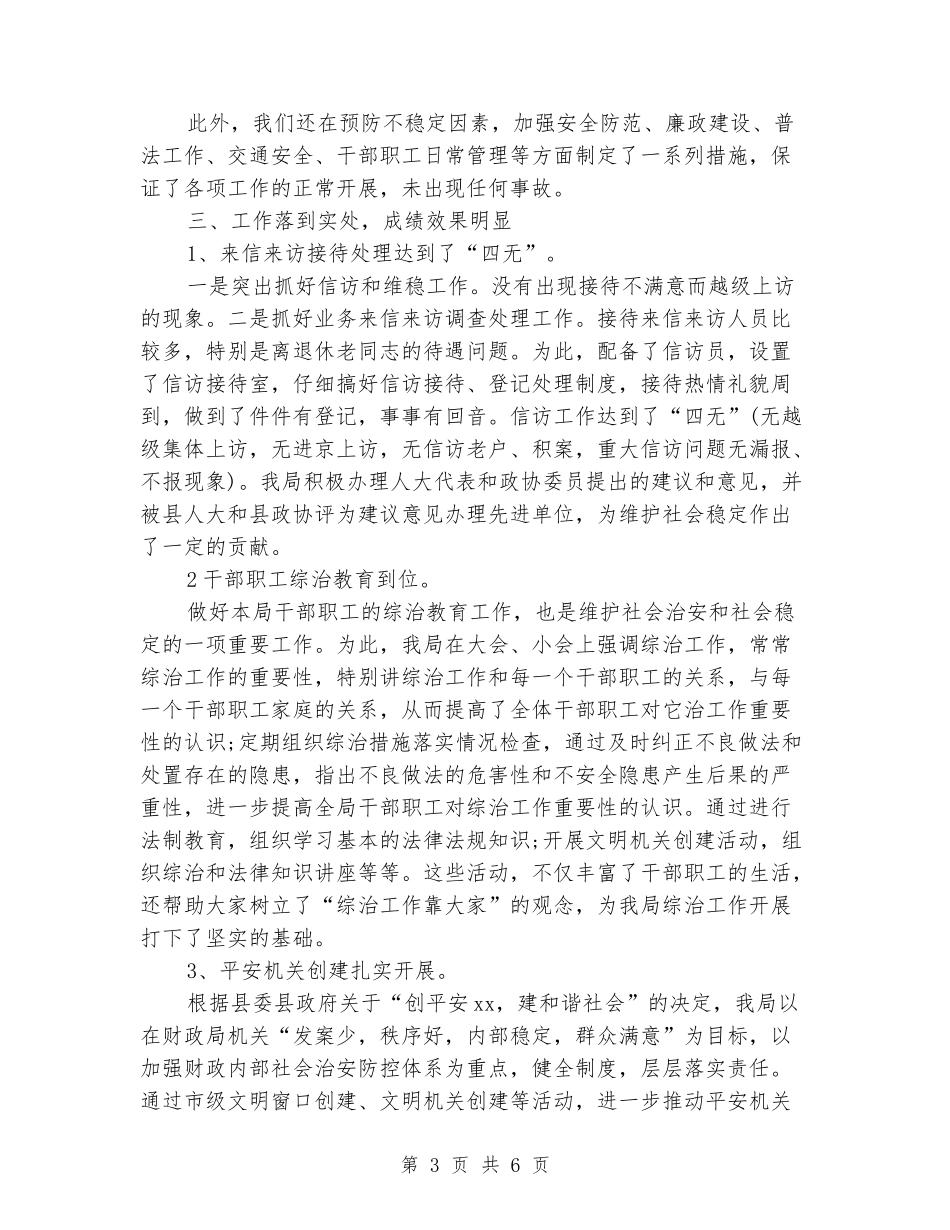 2024年财政局保安年终总结_第3页