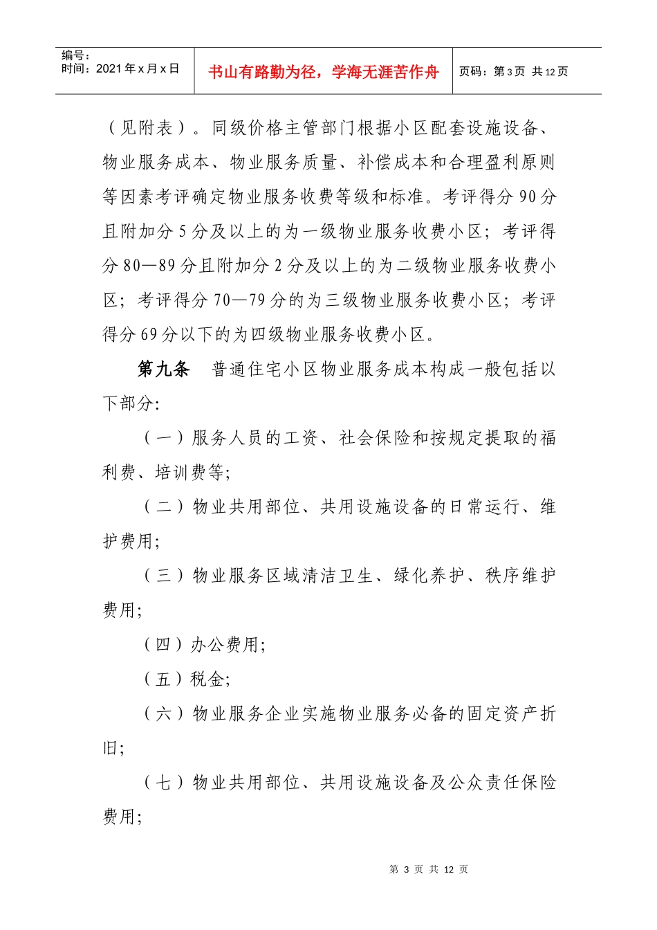 舟山市物业服务收费管理实施办法_第3页